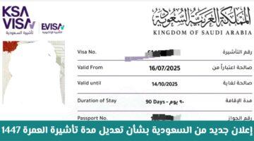 رسميًا.. مدة جديدة لتأشيرة العمرة 1447.. وزارة الحج السعودية تُعلن التفاصيل