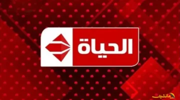 تردد جديد.. ضبط قناة الحياة الحمراء 2025 على الرسيفر بسهولة