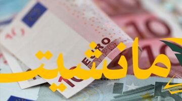 اليورو ينخفض.. أسعار صرف اليورو مقابل الجنيه اليوم الأربعاء 6-8-2025: الجنيه يسترد عافيته