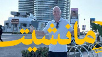 مصر تتألق.. إنفانتينو في العلمين معجبًا بنهضتها الحديثة