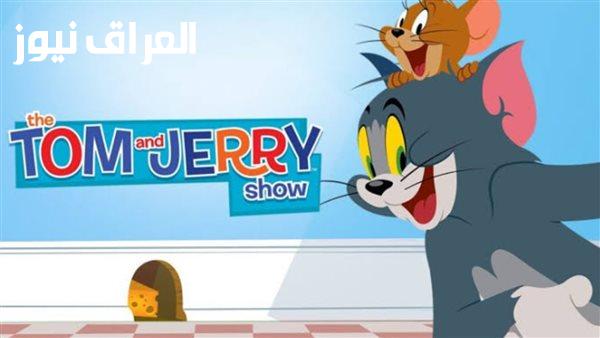 رجع من تاني تردد قناة توم وجيري 2025.. أشهر قناة كرتون 2 رجع من تاني تردد قناة توم وجيري 2025.. أشهر قناة كرتون