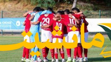 الأهلي يُجهز لموسمه بـ”دبل” ودي أمام بتروجت والشباب