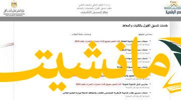 تنسيق المرحلة الأولى..حد أدنى 89.84% للهندسة و88.75% للتخطيط العمراني