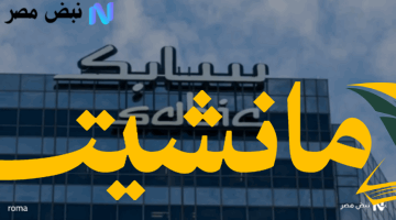 مفاجأة.. سابك تسجل ارتفاعًا في سعر سهمها بتوزيع أرباح نقدية ضخمة