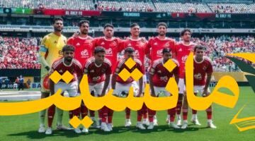 عاجل.. شوبير يكشف تطورات إصابات الأهلي: موقف داري وكوكا وحالة عاشور وعطية