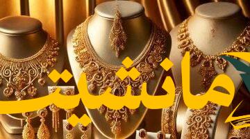 ذهب قطر يشتعل.. أسعار الذهب اليوم الثلاثاء 5-8-2025: عيار 18 يسجل 296.25 ريال