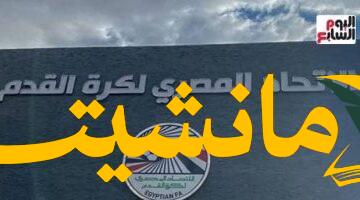 عاجل.. أندية القسم الثاني تطالب بمد القيد الصيفي أسبوعًا