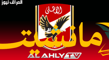 عاجل.. تردد قناة الأهلي الجديد 2025 بجودة HD