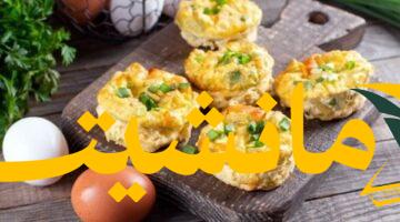 فطور مثالي.. حضري مافن البيض بالخضار والجبن بسرعة