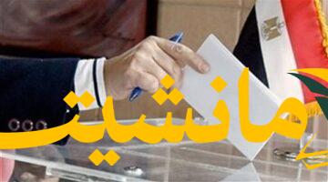 عاجل.. المصري الديمقراطي يرصد مخالفات انتخابية بمجلس الشيوخ: سعر الصوت وصل 300 جنيه