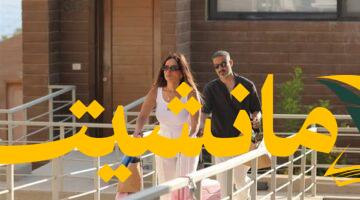حصري.. محمد فراج وزينة يتألقان معًا لأول مرة في “ورد وشوكولاتة” وكواليس مثيرة