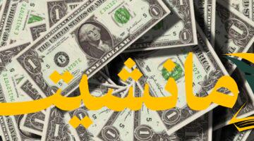 عاجل.. الدولار يستقر في مصر بنهاية تعاملات الأربعاء 6 أغسطس 2025