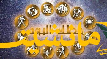تحذير.. الأبراج الخميس 7 أغسطس 2025: فرص وأزمات مفاجئة بالحب والعمل