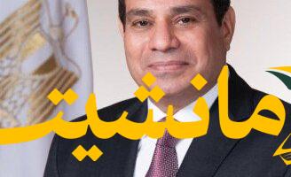 دعم مصري كامل للسودان.. السيسي يؤكد التزام مصر بأمن واستقرار السودان