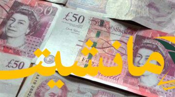 استقرار مفاجئ.. الجنيه الإسترليني يحافظ على ارتفاعه في مصر اليوم الخميس