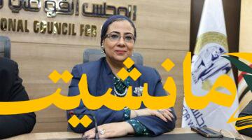 رشا علي الدين تتولى منصبًا دوليًا رفيعًا في حقوق الإنسان بجامعة المنصورة