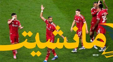 ليفربول يُفاجئ أندية الدوري الإنجليزي بسعر ضخم لبيع نجمه (20 مليون يورو)