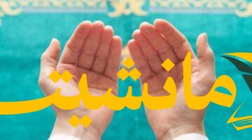 هل دعاء الرزق ليلة الجمعة سرٌّ مُكتشف حديثاً؟