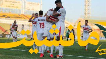 الزمالك يُفاجئ الجميع بتشكيل غير متوقع أمام سيراميكا.. هل ستشارك الصفقات الجديدة؟