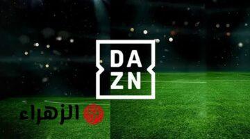 1754663358 تردد قناة DAZN