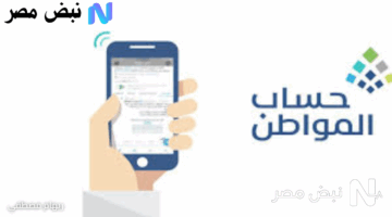 رسميًا.. موعد صرف دفعة 93 من حساب المواطن لشهر أغسطس 2025