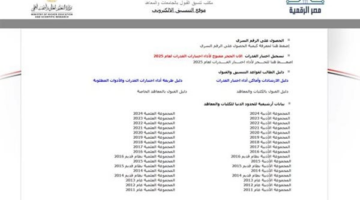 قبول جامعي.. رابط نتيجة تنسيق المرحلة الثانية 2025 للثانوية العامة ظهر الآن