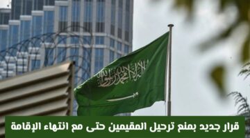 رسميًا.. منع ترحيل المقيمين حتى بعد انتهاء الإقامة؟ قرار الجوازات السعودية يثير الجدل