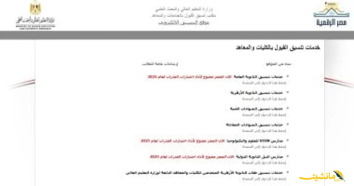 قبول جامعي قريبًا.. مكتب التنسيق يبدأ فرز رغبات طلاب المرحلة الثانية