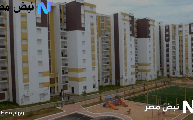 فرصة ذهبية للحصول على سكن.. خطوات التأكد من قبولك في عدل 3 وشروط التقديم
