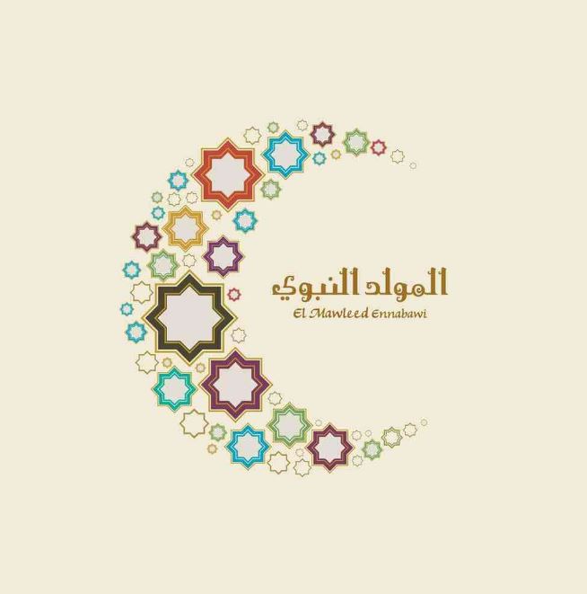 تهنئة بالمولد النبوي الشريف