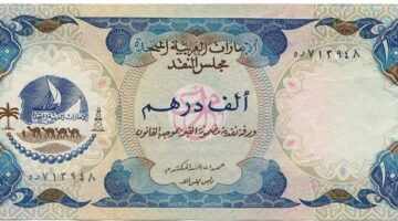 تحديث هام.. سعر الدرهم الإماراتي اليوم الثلاثاء 12-8-2025 مقابل الجنيه المصري
