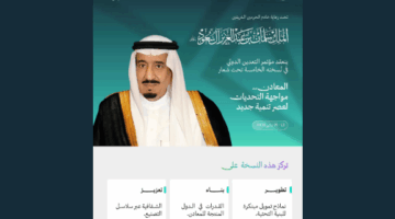 رسميًا.. الرياض تستضيف مؤتمر التعدين الدولي 2026 برعاية ملكية