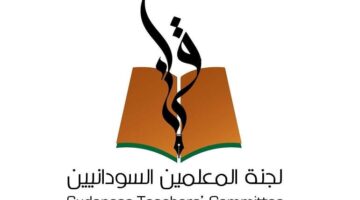 رسميًا.. لجان مُعلمي الخرطوم تُحذر من اعتماد التقويم الدراسي الحالي
