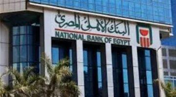 رسميًا.. حجز موعد بنك الأهلي المصري أونلاين 2025: تخلص من الانتظار في دقائق