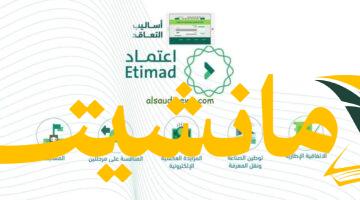 طريقة دخول منصة اعتماد عبر النفاذ الوطني الموحد: تحديثات 1447  ضرورية للمستخدمين