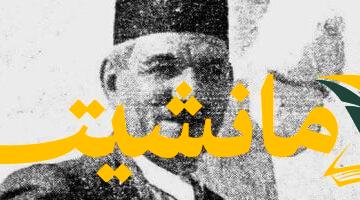 رحيل علم من أعلام مصر.. وفاة سليم حسن عميد الأثريين المصريين مؤلف موسوعة مصر القديمة