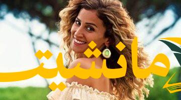 حصري.. دينا الشربيني تجمع بين “طلقني” مع كريم محمود عبد العزيز و”درويش” المنتظر