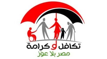 رسميًا.. موعد صرف معاش تكافل وكرامة لشهر أغسطس 2025 وتفاصيل هامة للمستفيدين