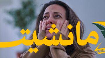 دراما بلا توقف..  ٣ أبراج نكدية تعشق الدراما