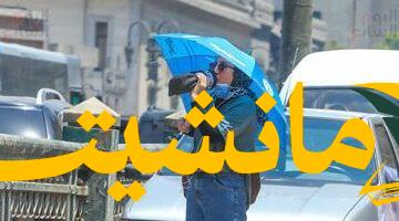 هام.. طقس مصر الثلاثاء 5 أغسطس 2025: توقعات حالة الطقس