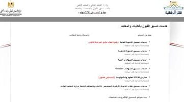 رسميًا.. موعد فتح باب التحويلات بين الكليات والمعاهد لتقليل الاغتراب