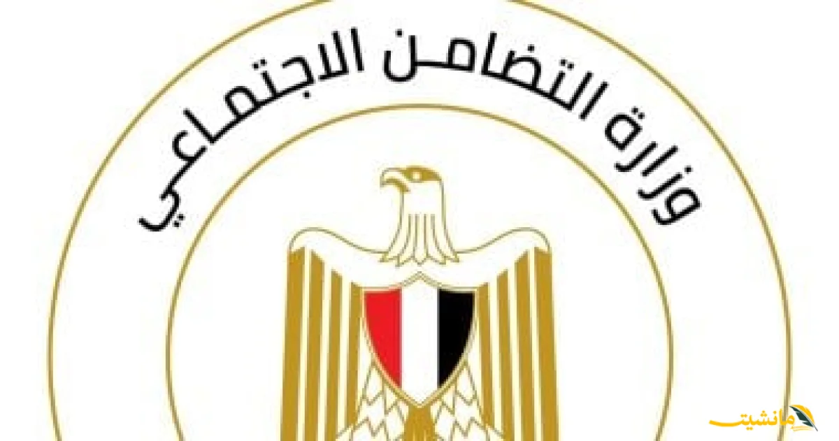 رسميًا.. وزارة التضامن تعلن عن وظائف شاغرة وطريقة التقديم
