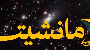 مذهل.. لقطة نادرة للكون بعد الانفجار العظيم