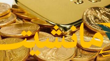 عاجل..ذهب مصر يشتعل: عيار 21 يتخطى 4600 جنيه