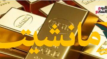 عاجل.. سعر الجنيه الذهب يسجل 36800 جنيه اليوم الثلاثاء 5 أغسطس 2025