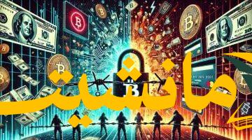انهيار مفاجئ.. بيتكوين تهوي لأدنى مستوى لها منذ بداية 2023