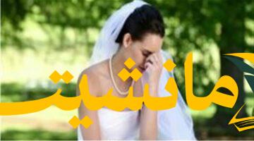 كيف أصبح الفستان الأبيض رمزًا عالميًا للزفاف؟ قصة الملكة فيكتوريا التي غيرت وجه الموضة.