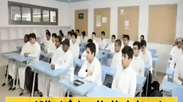 رسميًا.. السعودية تعتمد نظام الفصلين الدراسيين بدءًا من 2025 وحتى 2030 بتقويم مُحدد