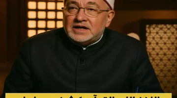 حكمة لافتة.. الشيخ الجندي يكشف سر تحديد القرآن لمدة أصحاب الكهف وترك الجدل حول عددهم