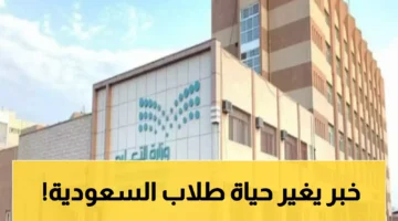 رسميًا.. التقويم الدراسي 1447 في السعودية: تعرف على  نظام الفصلين الجديد وتأثيره على تجربتك التعليمية